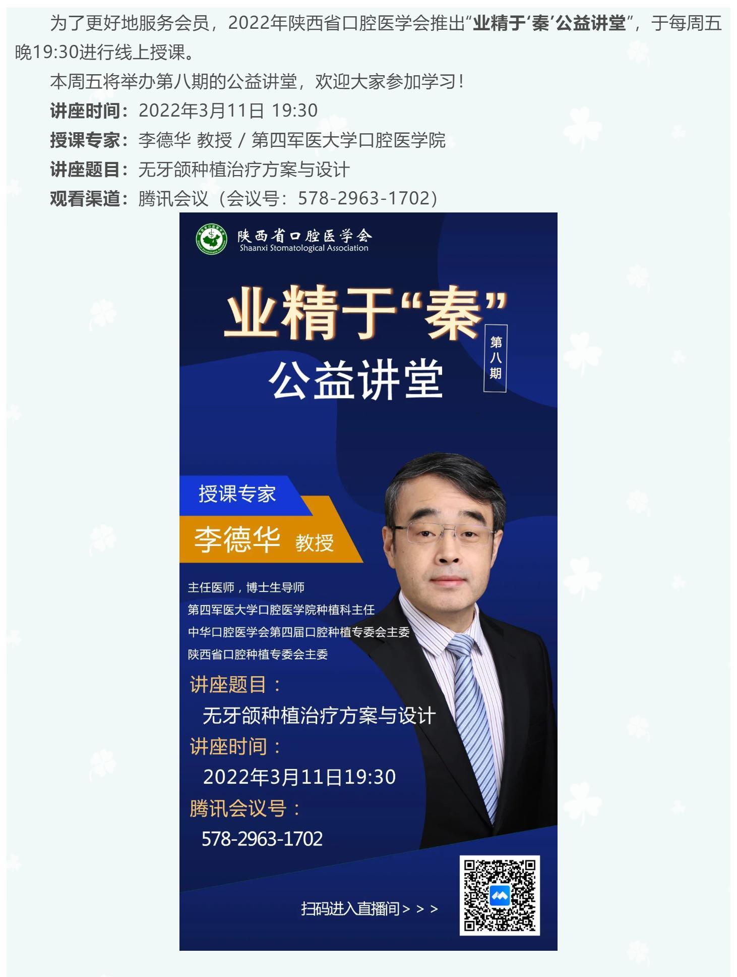 
                                【公益讲堂】口腔“溃疡”的规范诊疗和系统治疗
                            