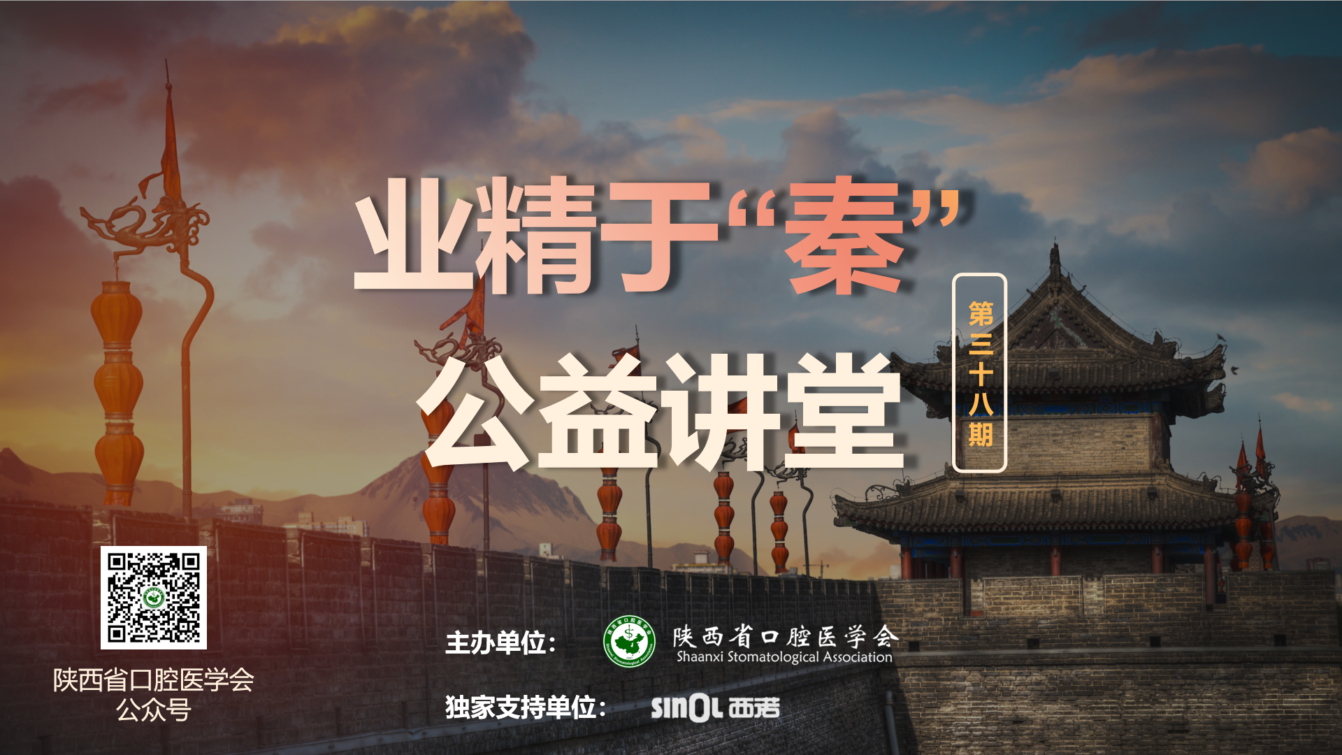 
                                【新闻速递】五四青年节 陕西省口腔医学会预防专委会——“钟‘秦预’秀”行动走进陕西拳击跆拳道运动管理中心
                            