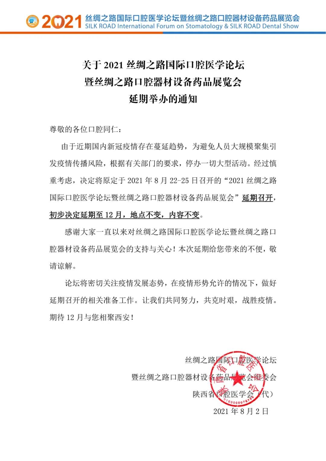 
                                陕西省口腔医学会拥护中华口腔医学会声明——坚决抵制口腔医疗美容乱象
                            