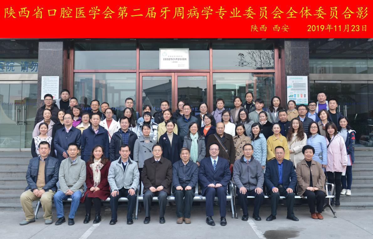 
                                关于同意牙周病学专业委员会换届的批复
                            