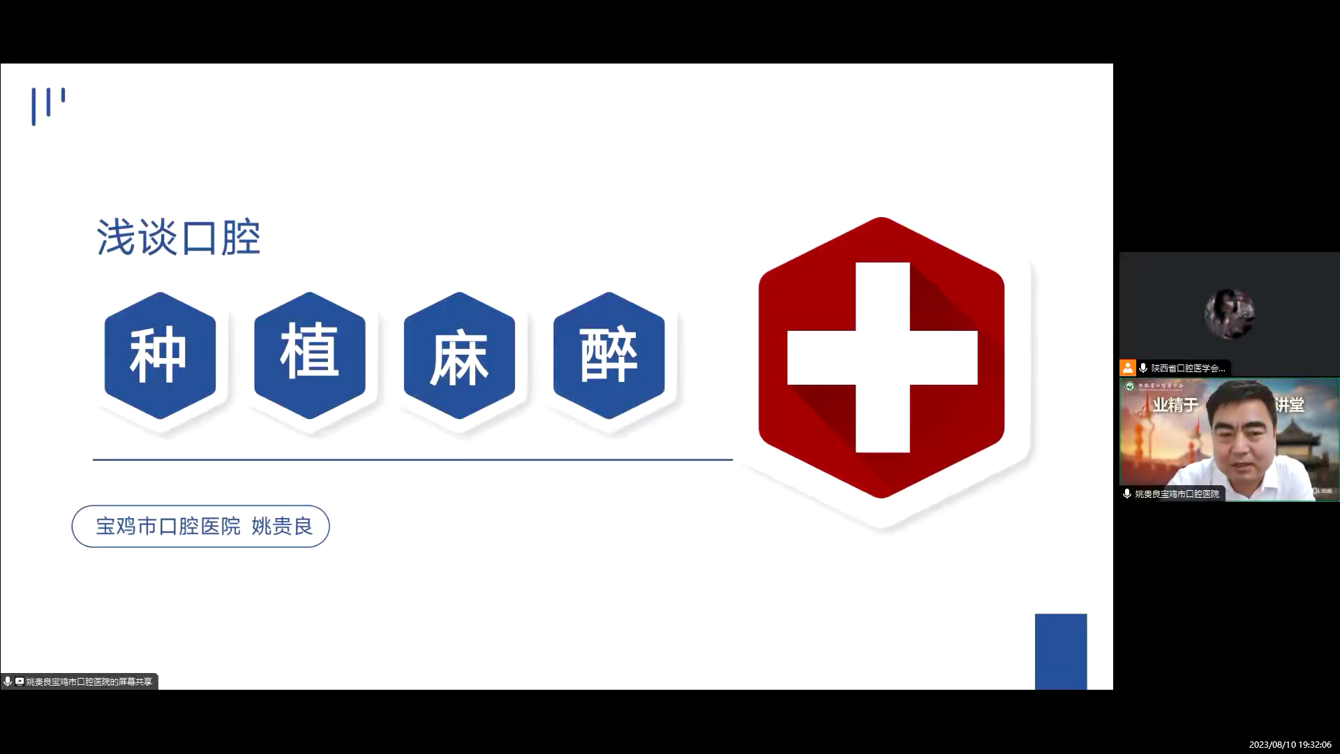                                 【新闻速递】业精于“秦”公益讲堂（第44期）顺利召开                            