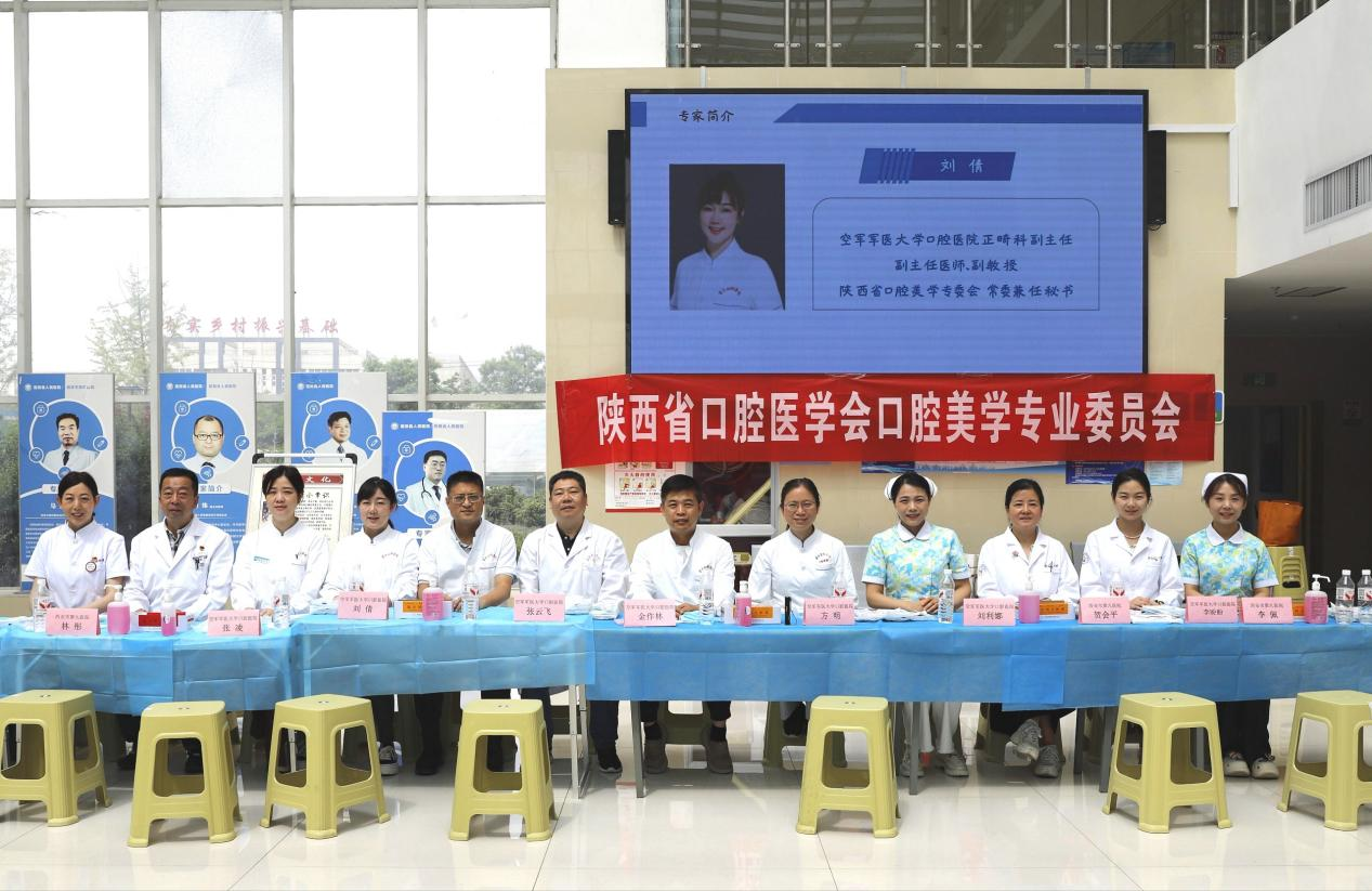 【新闻速递】“口腔美学”赋能“微笑重塑”——陕西省口腔医学会口腔美学专委会蓝田公益行
