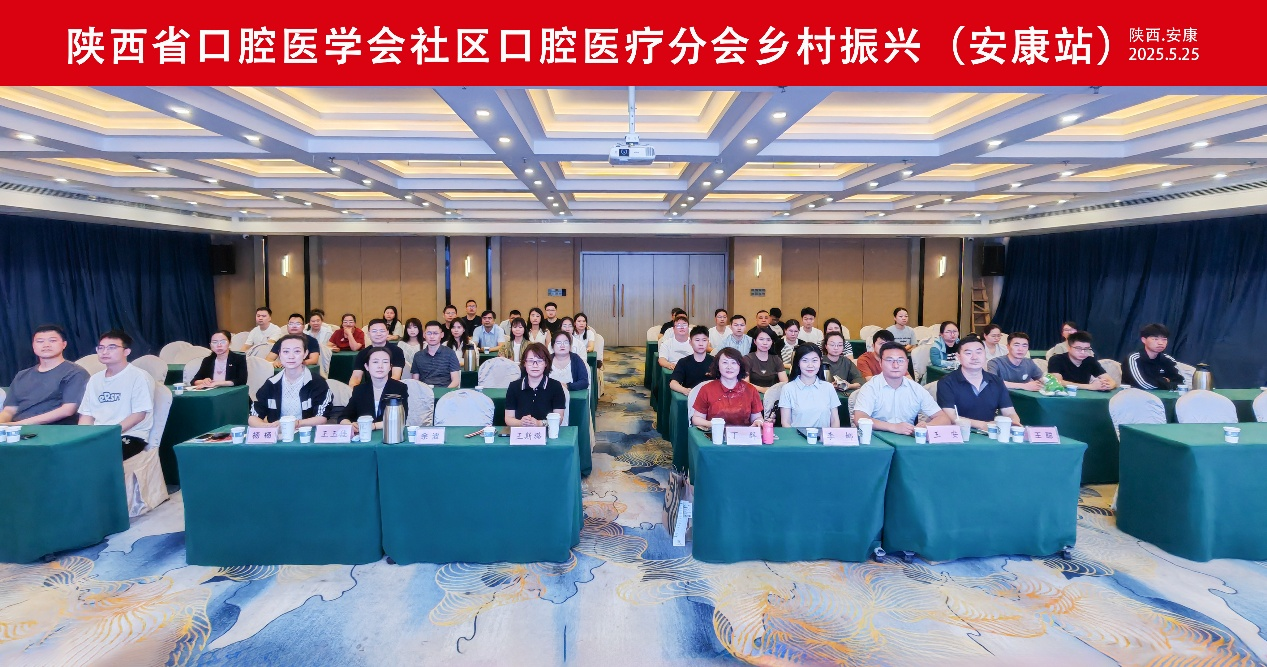【新闻速递】情系乡村口腔健康 共筑全民健康基石——乡村振兴口腔公益讲堂