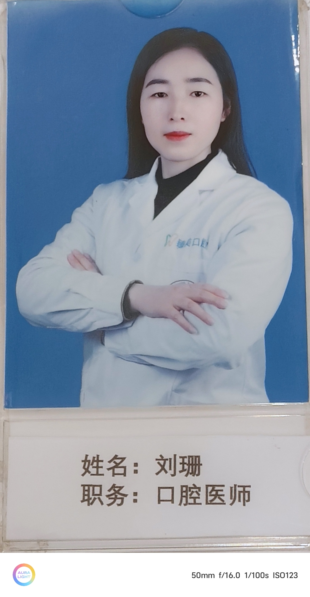 刘珊