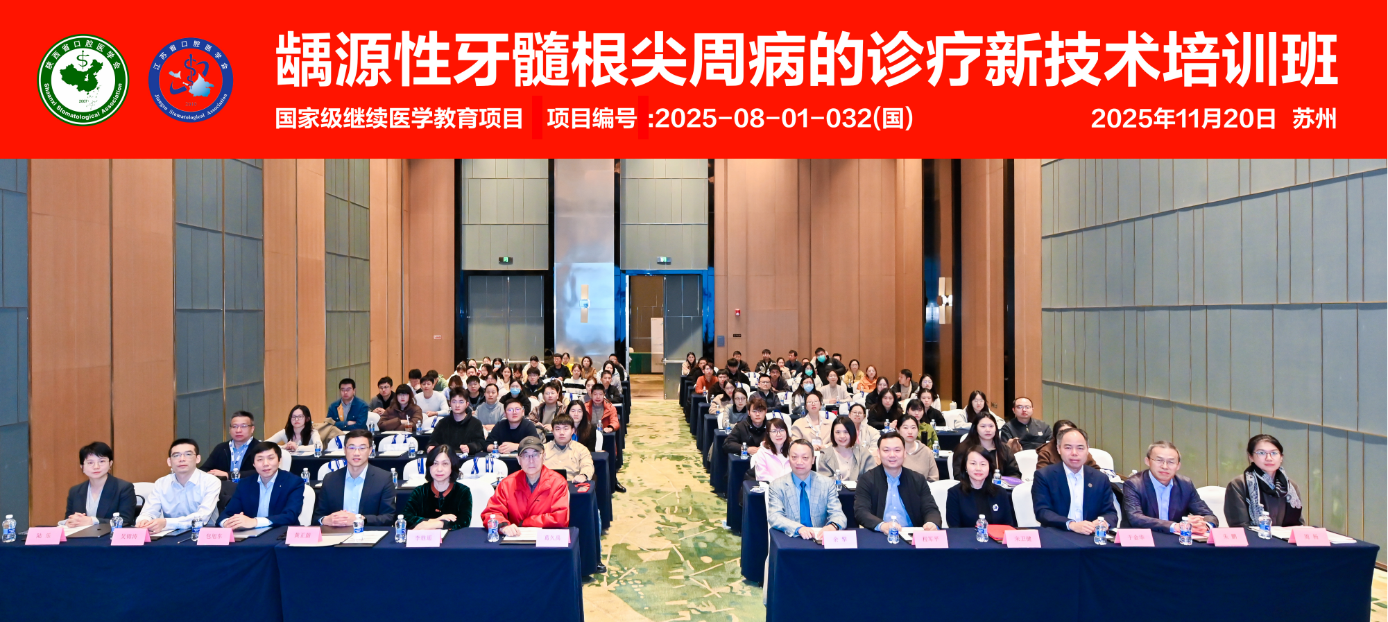 【新闻速递】国家级继续教育项目"龋源性牙髓根尖周病的诊疗新技术培训班"在苏州成功举办