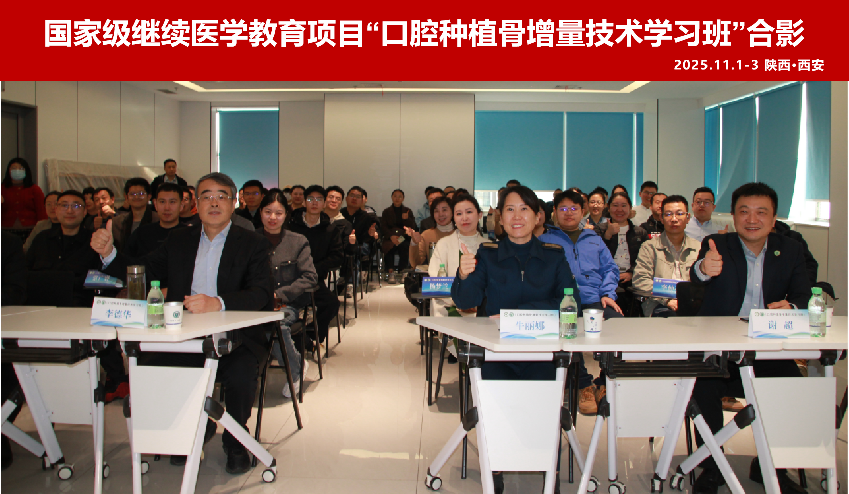 【新闻速递】骨增量匠心筑梦，种植术薪火相传&mdash;&mdash;口腔种植骨增量技术学习班在西安成功举办