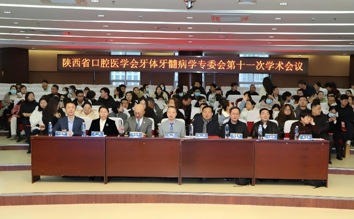 【新闻速递】陕西省口腔医学会牙体牙髓病学专委会第十一次学术会议在渭南成功举办