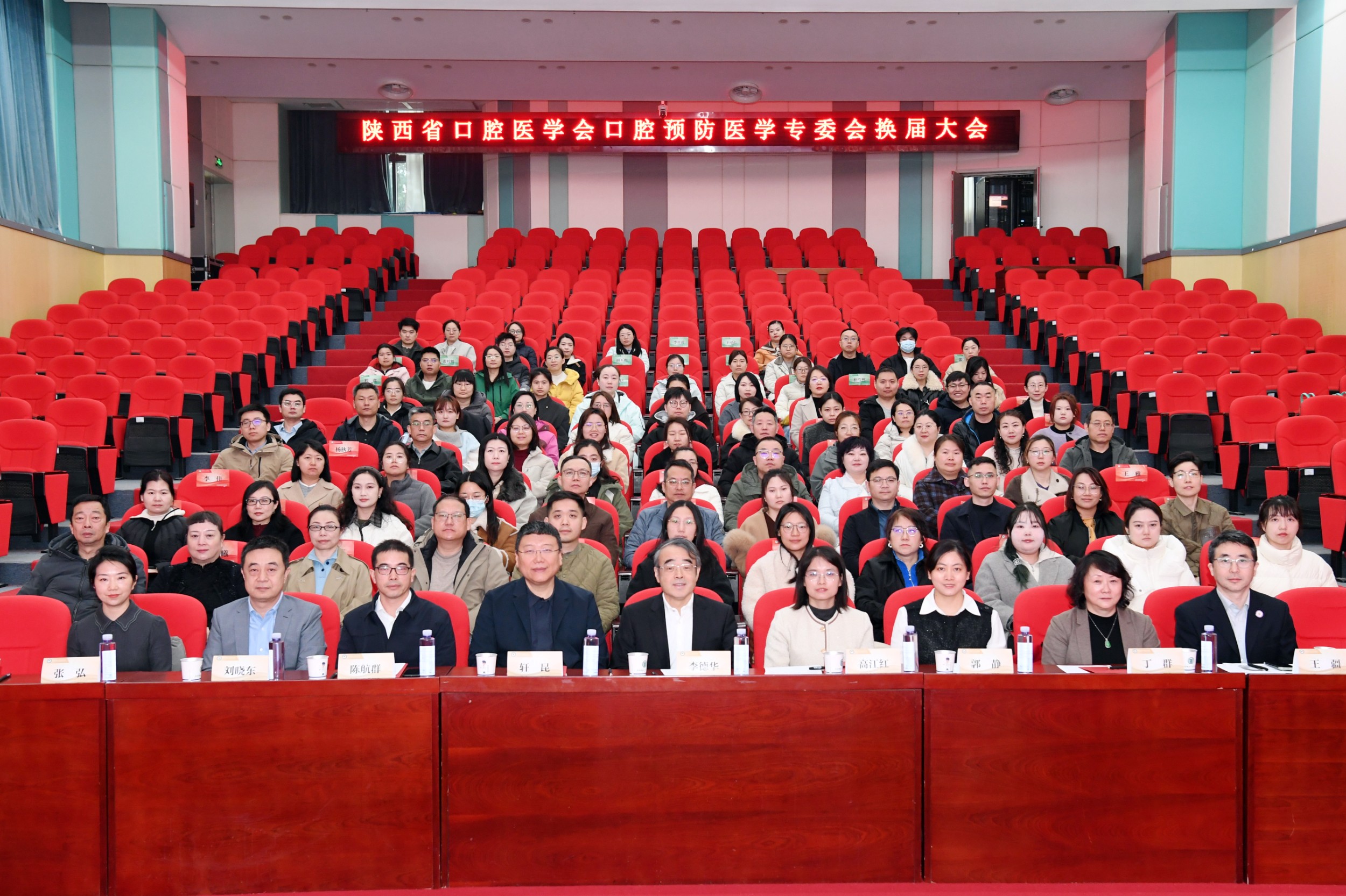【换届大会】薪火相传担使命，共筑口腔预防新篇章&mdash;&mdash;陕西省口腔医学会口腔预防医学专业委员会换届大会圆满落幕