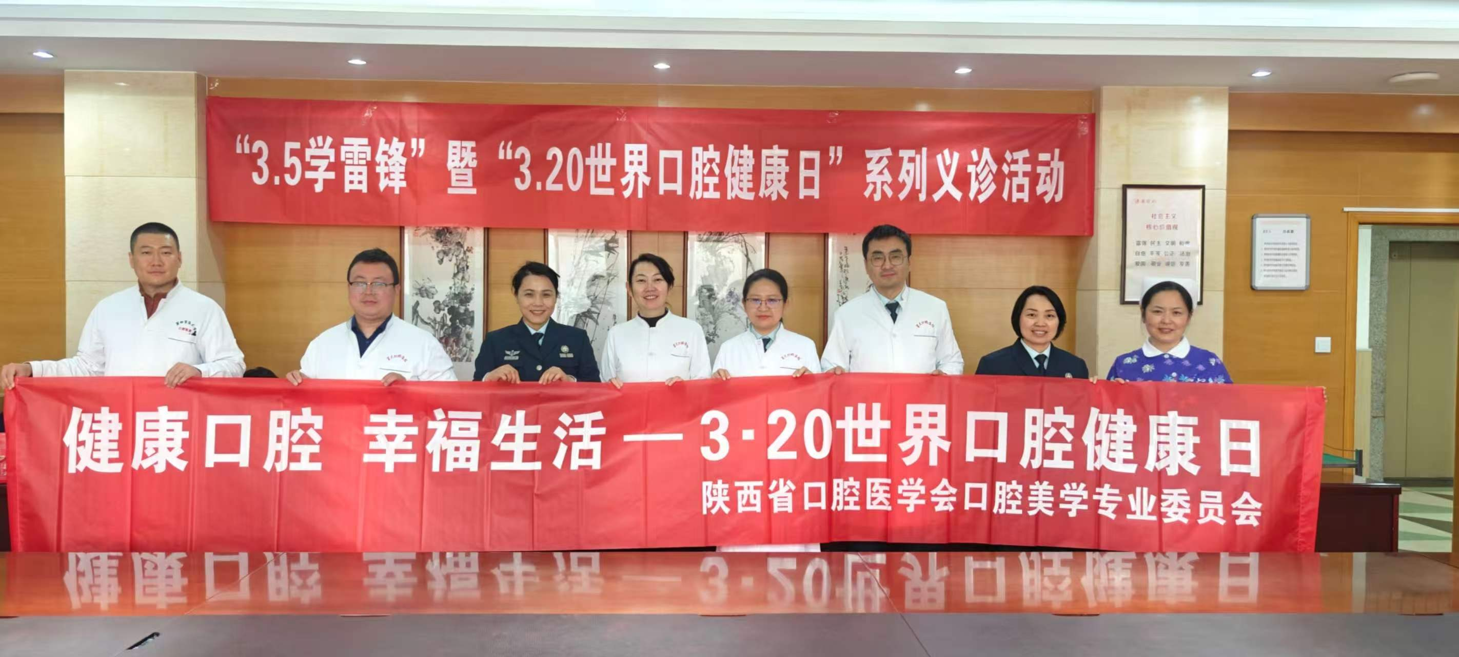 【320】&ldquo;18家单位联动，共筑口腔健康&rdquo;&mdash;&mdash;陕西省口腔医学会口腔美学专委会成功开展&ldquo;320世界口腔健康日&rdquo;系列活动