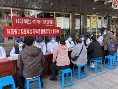 【320】健康口腔践初心 公益服务暖三秦&mdash;&mdash;陕西省口腔医学会社区口腔医疗分会圆满开展2026年&ldquo;3&middot;20世界口腔健康日&rdquo;系列公益活动