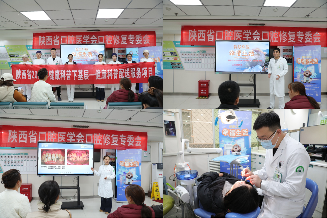【320】陕西省口腔医学会口腔修复学专委会开展&ldquo;320世界口腔健康日&rdquo;系列活动