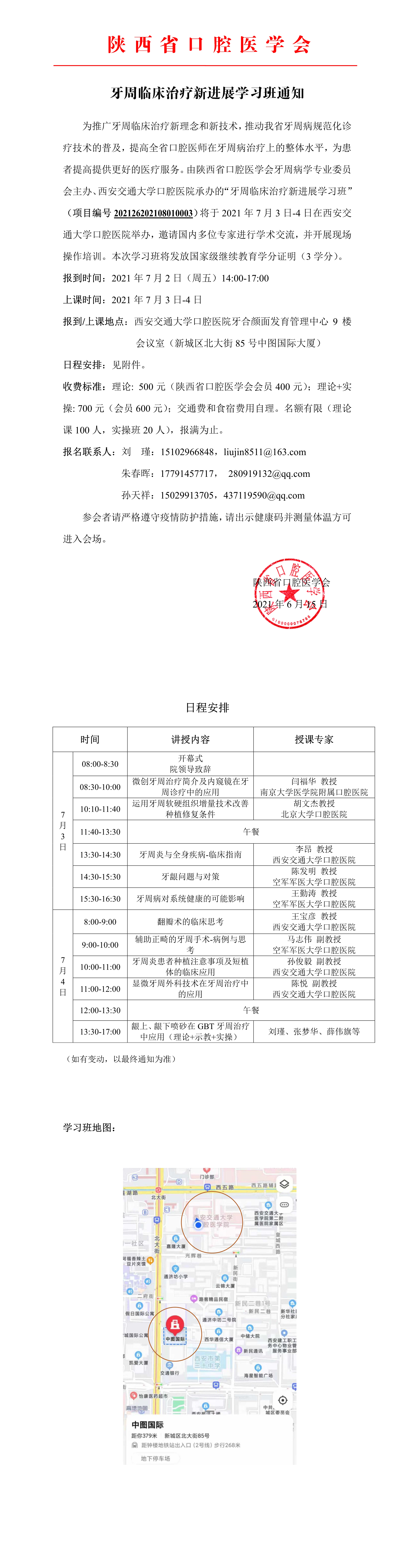 口腔医学会