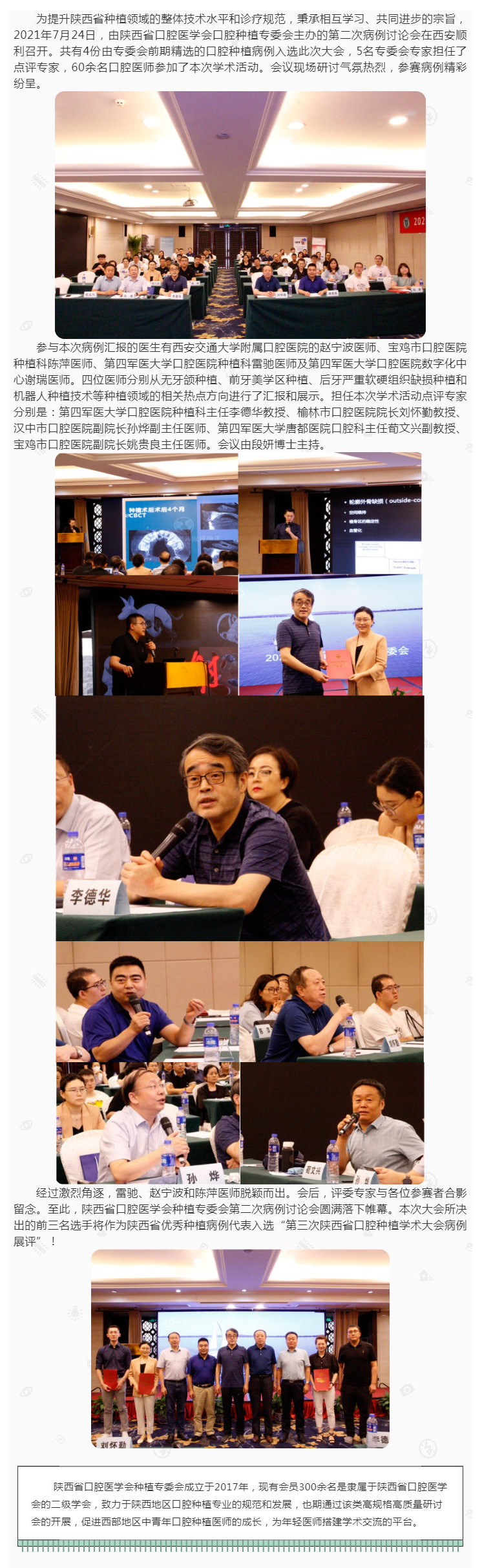 口腔医学会