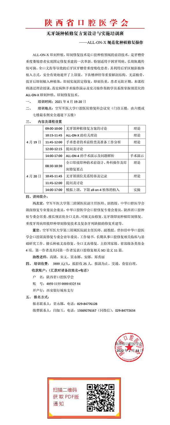 口腔医学会