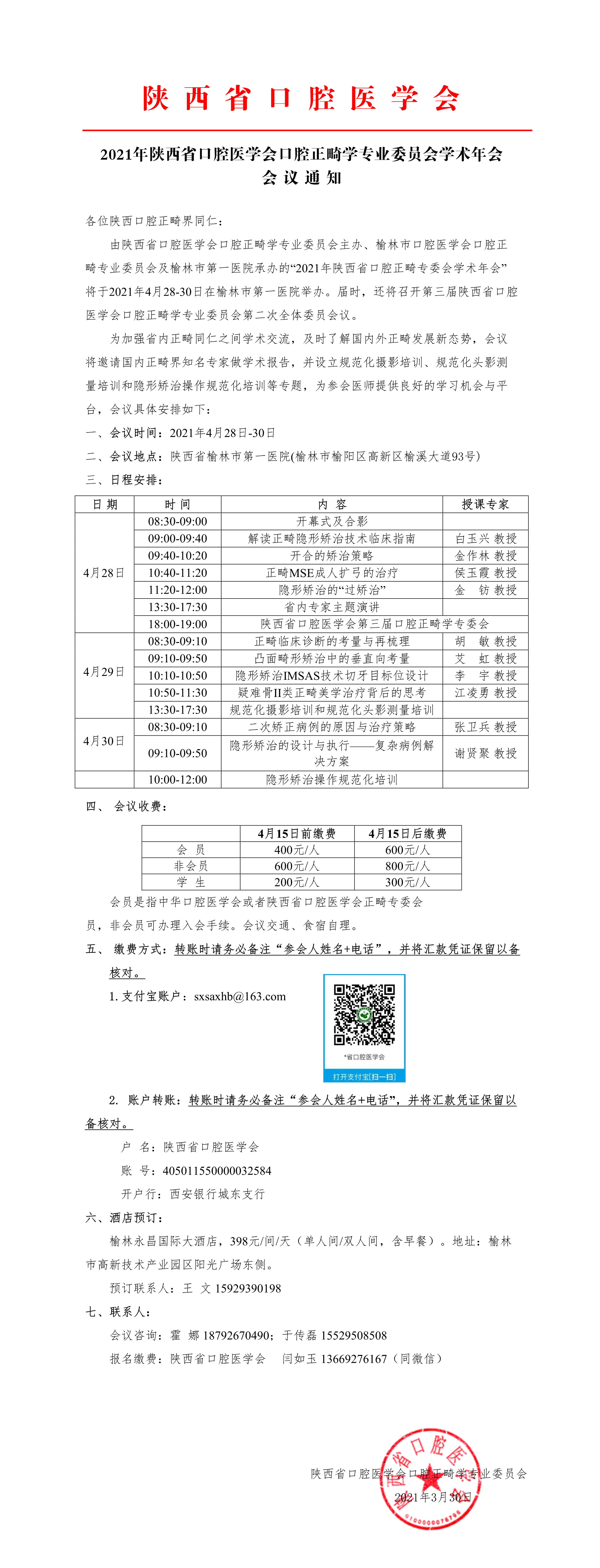 口腔医学会
