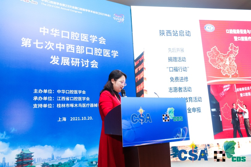 口腔医学会