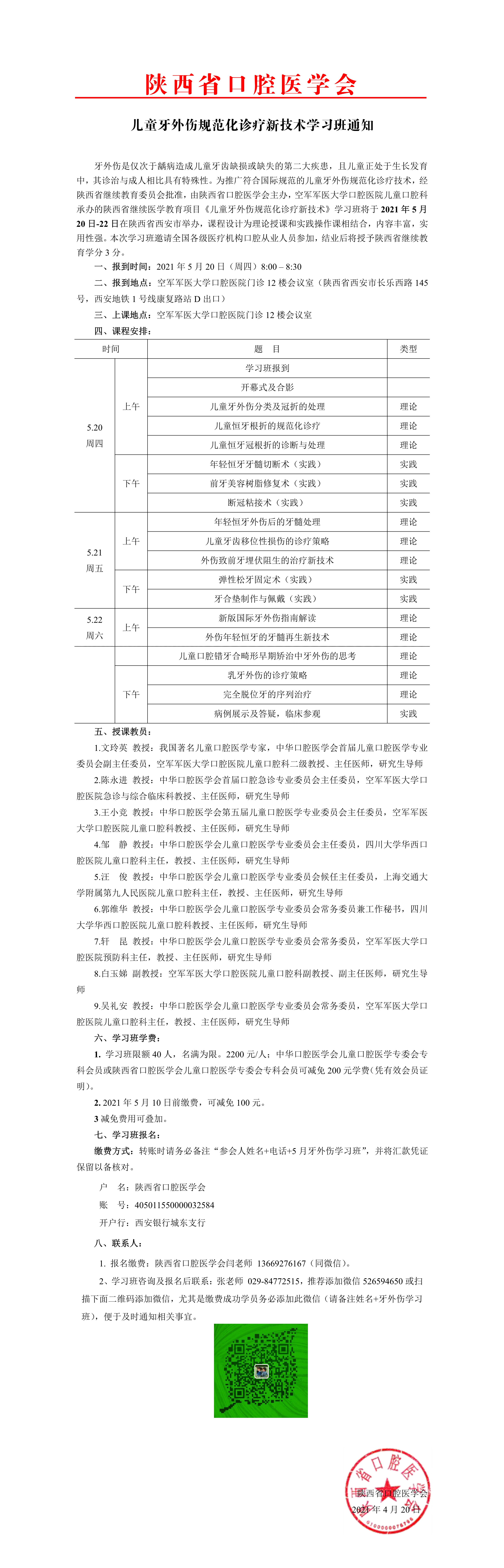 口腔医学会