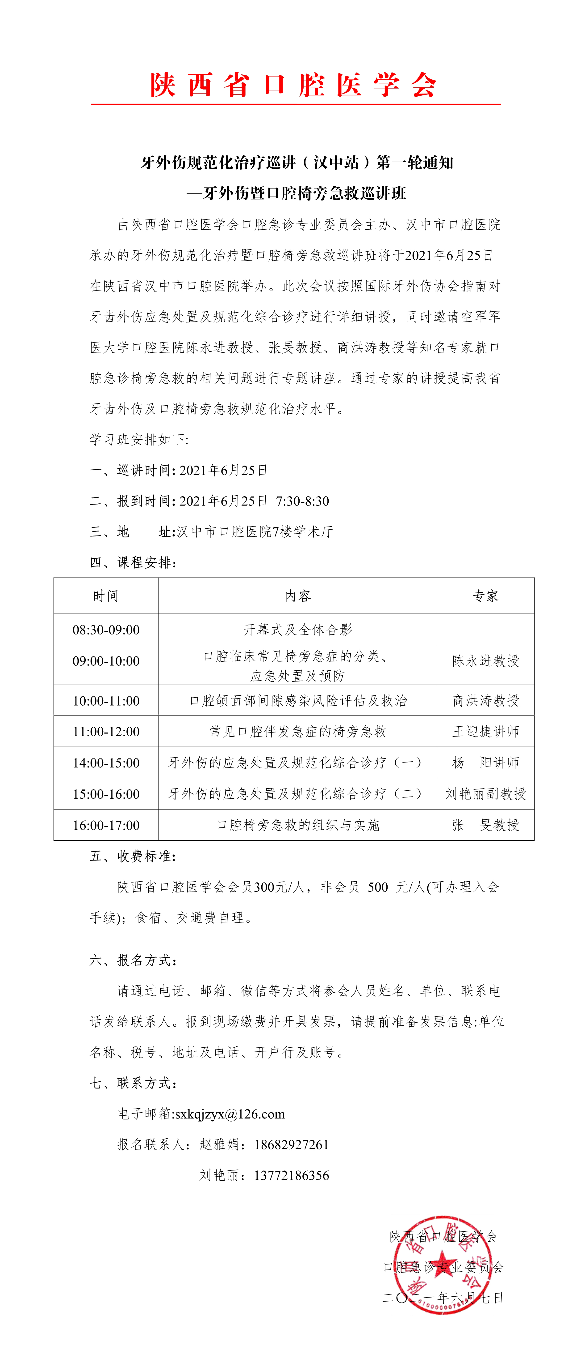 口腔医学会