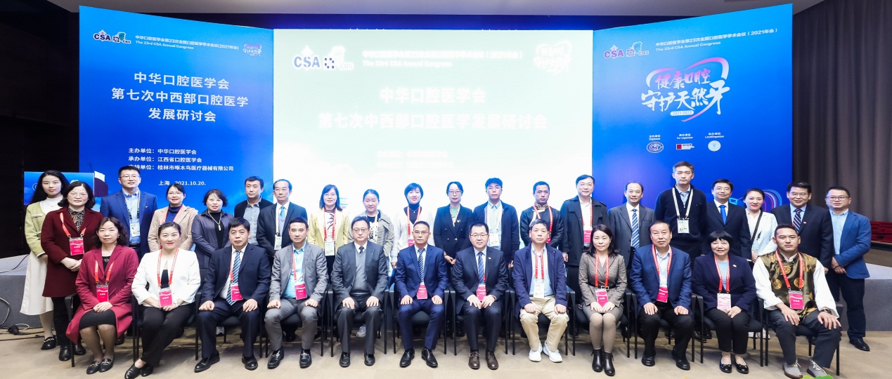 口腔医学会